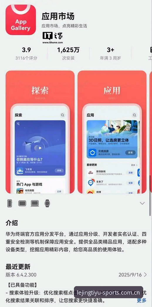 下载前先看这组数据：安卓应用市场里标着“乐竞体育”的安装包，超过六成是渠道包，不是官方版。我上周帮朋友排查一台卡顿的老机器，他装的就是某个第三方站点的“优化版”，结果首页ID对不上，赛事数据延迟将近三分钟。而安卓版乐竞体育官方下载包，安装后首次启动会校验签名，文件大小稳定在187MB左右，版本号是9.4.2.3，这个细节你对比一下就能分辨。